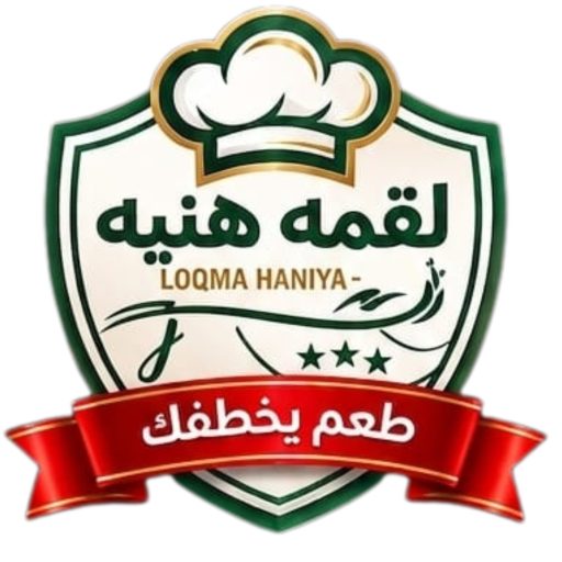لقمه هنيه - مول فاليو