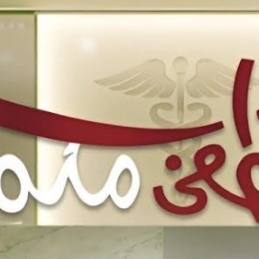 صيدليه د مصطفي محمود